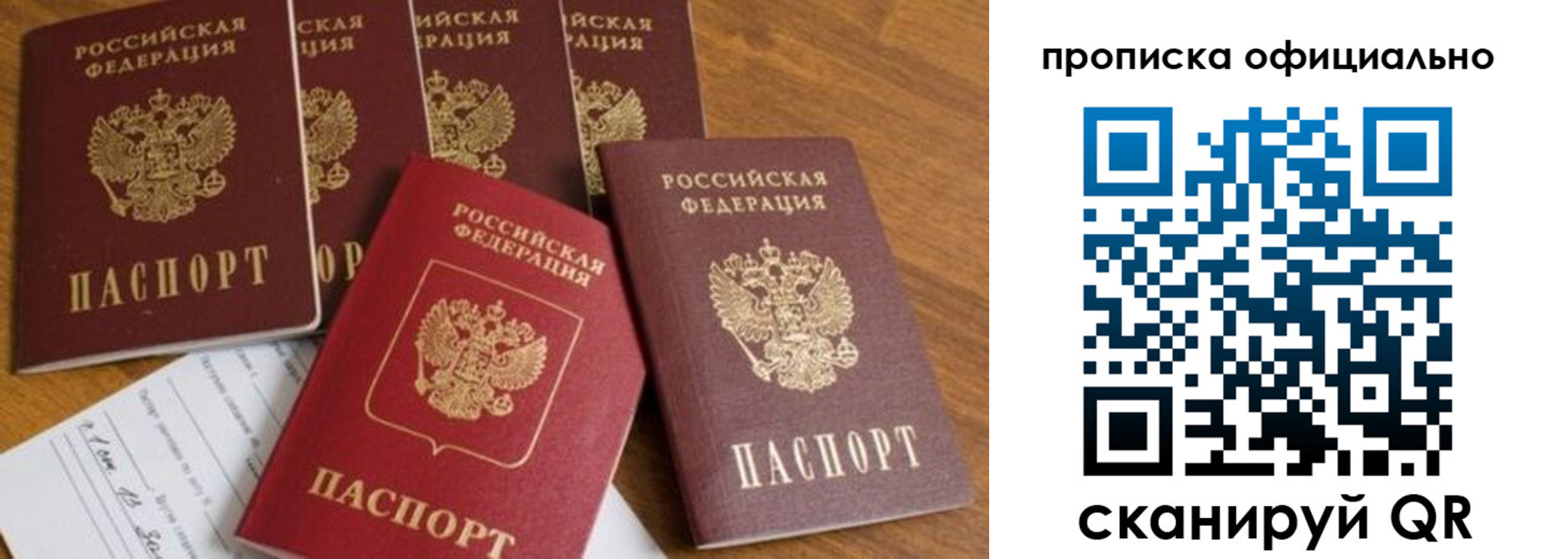 прописка в квартире в Егорьевске
