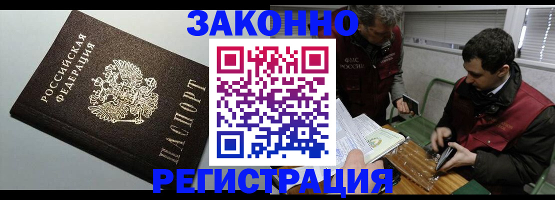 где прописаться в Егорьевске