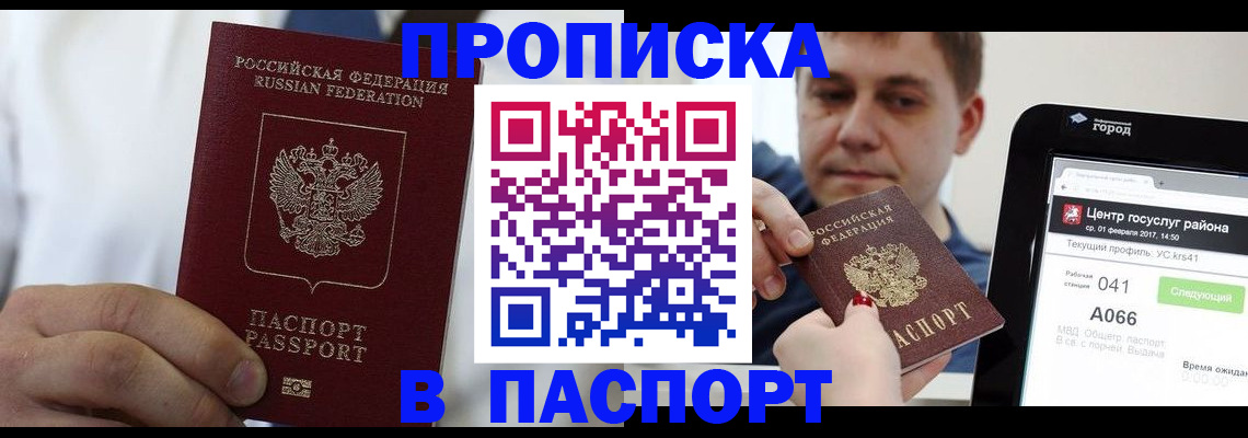 прописка законно в Егорьевске