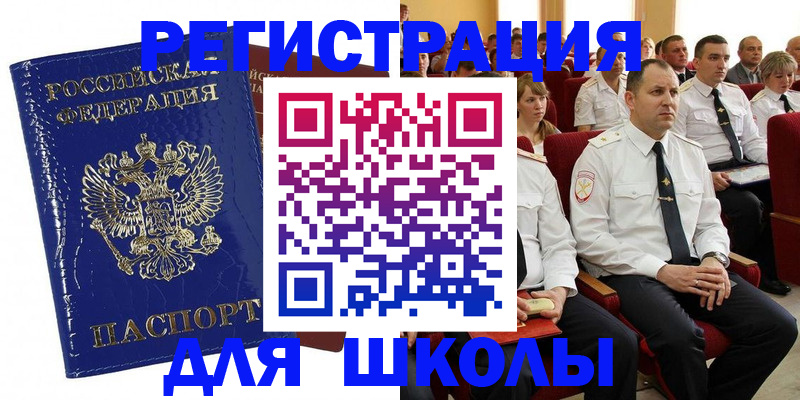 купить прописку в Егорьевске