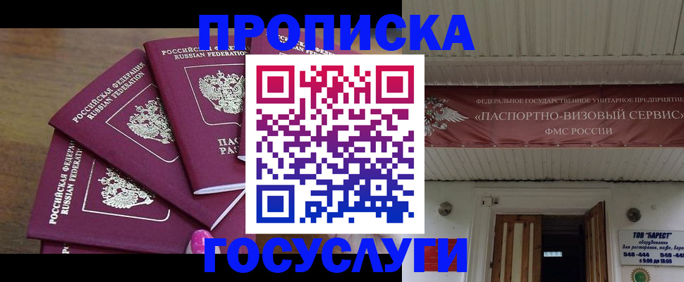 прописка от собственника в Егорьевске