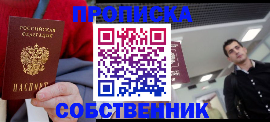 временная регистрация 2025 в Егорьевске